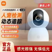 小米智能摄像机4C 3.5K家用室内智能摄像头手机远程监控无线网络