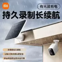 小米室外摄像机BW500太阳能板光照发电 防水防尘持久续航