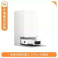 小米米家扫拖机器人5Pro水箱版大吸力扫地拖地一体机自动清洗机洗地机新