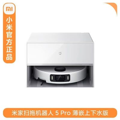 小米米家扫拖机器人5Pro薄嵌上下水版大吸力扫地拖地一体机自动清洗机洗地机新