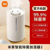 小米米家智能除菌加湿器2 小型卧室大容量家用加湿