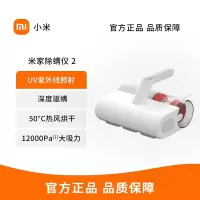 小米米家除螨仪2家用床上UV紫外线除螨机杀菌机去螨虫大吸力烘干