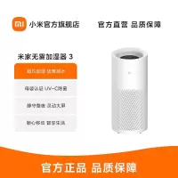 小米米家无雾加湿器3(1200)家用卧室大水箱抗菌智能低噪孕妇婴儿