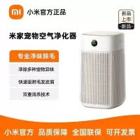 小米米家宠物空气净化器除异味臭味吸猫毛浮毛过敏原猫狗用正品