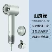 小米米家高速吹风机Pro山岚绿家用速干恒温电吹风筒新年礼物配风嘴