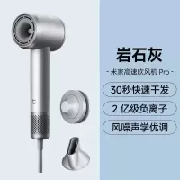 小米米家高速吹风机Pro岩石灰家用速干恒温电吹风筒新年礼物配风嘴