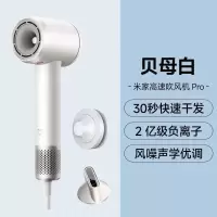 小米米家高速吹风机Pro贝母白家用速干恒温电吹风筒新年礼物配风嘴