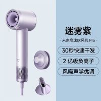 小米米家高速吹风机Pro迷雾紫家用速干恒温电吹风筒新年礼物配风嘴