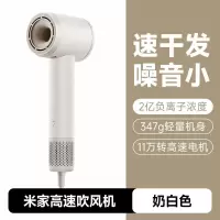 小米米家高速吹风机奶白色负离子大风力速干护发家用电吹风送人礼物