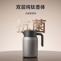 小米钛保温壶1.2L家用大容量保温水壶焖泡水壶纯钛茶仓真空保温