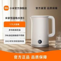 小米米家恒温电热水壶3家用泡茶烧水长效保温一体316内胆轻音防烫