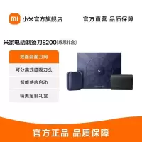 小米米家电动剃须刀S200 感恩礼盒刮胡刀感应启动送男友便携出行