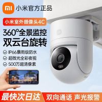 小米智能室外摄像机4C 3K 360度可对话户外远程家用监控摄影头