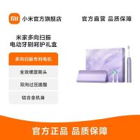 小米米家多向扫振电动牙刷铝合金紫色收纳包呵护礼盒
