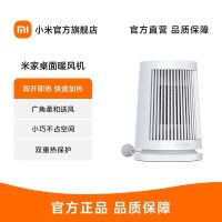 小米米家桌面暖风机米家家用取暖器小型办公室卧室