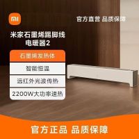 小米米家石墨烯踢脚线电暖器2家用取暖器客厅浴室卧室暖风机电暖