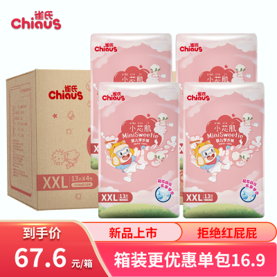 雀氏(chiaus)小芯肌拉拉裤 婴儿学步裤尿不湿内裤干爽透气 箱装XXL52(15kg以上)