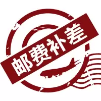邮费链接请勿乱拍 拍下不发货