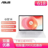 华硕a豆14 7nm锐龙高性能轻薄本 学生商务办公笔记本电脑(锐龙R5-5500U 16G 512G DC调光) 定制版 颜色随机发