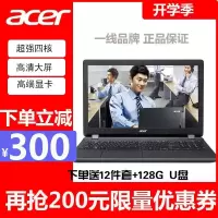 宏碁(acer)EX2519 15.6英寸商务学生网课笔记本电脑 四核N3160 N4000 8G 512G 高清雾面屏 黑色 定制