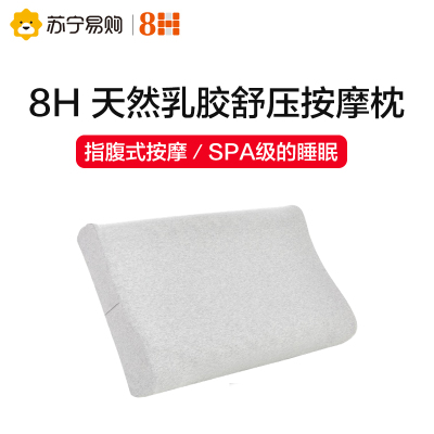 小米米家生态链8H乳胶枕 释压按摩颗粒枕芯 进口乳胶枕泰国乳胶枕头Z3