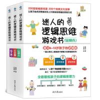 迷人的逻辑思维游戏书(全3册)