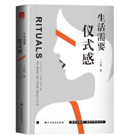 生活需要仪式感