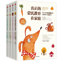 真正的蒙氏教育在家庭[精选套装]
