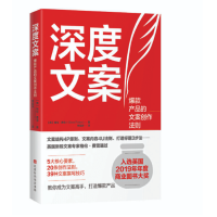 深度文案
