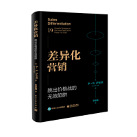 差异化营销:跳出价格战的无效陷阱