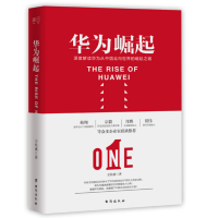 华为崛起