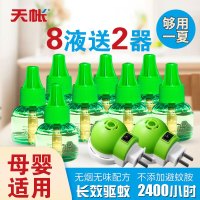 [高品质]天帐电蚊香液套装45ml*8+2器 无味驱蚊液电热驱蚊套装送加热器母婴可用