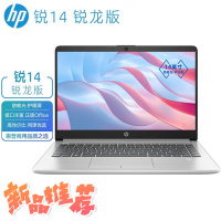 新品 惠普(HP)锐14 锐龙版 14英寸商务办公本学习本轻薄本定制笔记本电脑(锐龙R3-5425U 16G内存 512GB固态 指纹识别 防眩光护眼屏 office一年上门)银色