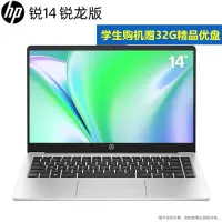 惠普(HP)锐14锐龙版 全新AMD锐龙7000系列14英寸商务办公本学习网课定制轻薄本笔记本电脑(八核R7-7730U 8G内存 512GB固态 高色域 指纹识别 一年上门)灰