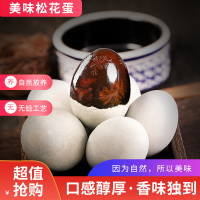 松花皮蛋 南昌无铅松花皮蛋约65g/20枚无铅工艺农家放养松花皮蛋