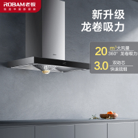 老板(ROBAM)20m³大风量油烟机 抽吸油烟机欧式T型抽油烟机 免拆洗 脱排单烟机65X8H(65X8风量升级款)