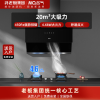 老板名气(MQ)烟灶套装2301A+B305A(天然气)20m³厨房家用侧吸式油烟机4.6kW双眼灶燃气灶一级能效套装