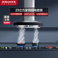 [变频]老板(ROBAM)油烟机烟灶套餐两件套欧式触控式挥手智控25立方抽油烟机5.0kW灶具套装68A0S+57B0X