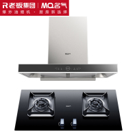 名气(MQ)老板抽油烟机灶具套装顶吸双吸油烟机大吸力23m³烟灶套装5.2kW双灶天然气6519A+A6812B