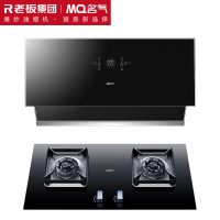 名气(MQ)老板抽油烟机家用侧吸式油烟机大吸力挥手智控23立方米2570A+5.2KW顶配猛火天然气A6812B