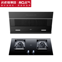 名气(MQ)老板抽油烟机侧吸式家用厨房油烟机20m³ 一级能效 挥手智控吸油烟机A311+5.2K灶具6812B