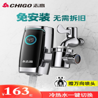 志高(CHIGO)电热水龙头速热家用免安装即热式加热接驳式厨房宝小型热水器ZG-DSJ