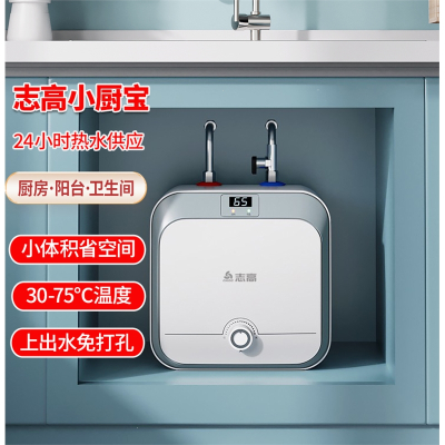 志高(CHIGO)小厨宝家用储水式电热水器速热厨房迷你热水宝厨宝即热型8L升