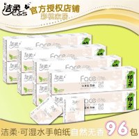 [8条96包]洁柔FACE手帕纸 4层加厚8片装 自然无香湿水可用随身便携小包纸标准大包装