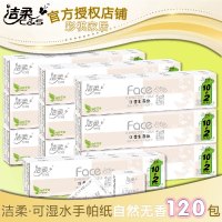 [10条120包]洁柔FACE手帕纸 4层加厚8片装 自然无香湿水可用随身便携小包纸标准大包装