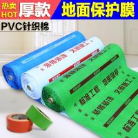 古达地面保护膜家装PVC复合针织棉防潮瓷地砖木地板装修保护膜垫 240克绿色PVC+棉30平送胶带