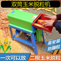 古达剥玉米脱粒机全自动家用小型电动脱玉米机拨玉米器打包谷机器 双筒款脱粒机(全套机器)