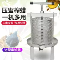古达不锈钢压蜜机榨蜡机压蜂蜜机网眼土蜂蜜压榨机榨中蜂蜜榨汁养蜂工具 不锈钢