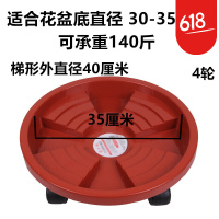 古达加厚移动花架花盘垫底座带万向轮托盘花盆底盆托滚轮圆形底盘 加厚红色外径40梯形
