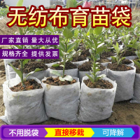 古达可降解无纺布育苗袋加厚美植袋无纺布营养袋种植袋树苗杯免脱袋容器袋 11*14直径6高10(500个)